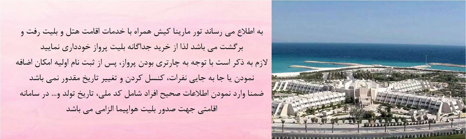 تور مارینا کیش